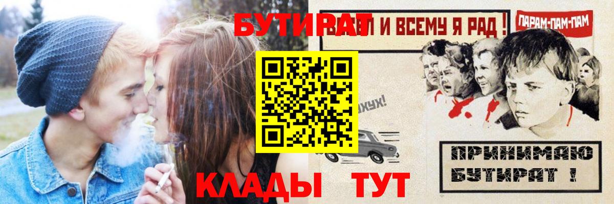 БУТИРАТ  Бутират буратино  Вход с VPN  Красноярск 