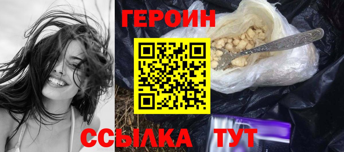 ГЕРОИН Афган  Вход с VPN  Красноярск 